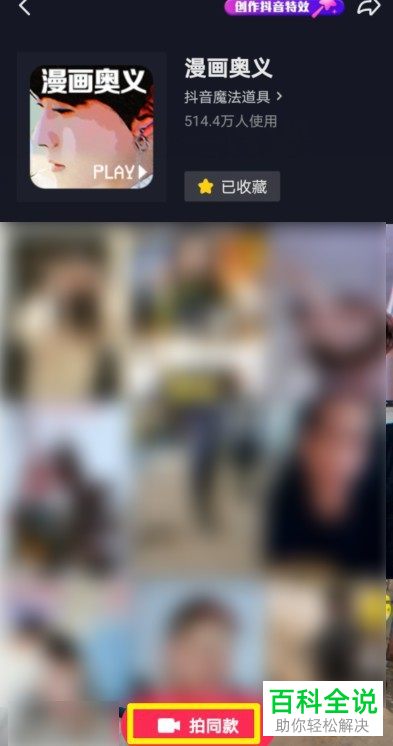 如何制作抖音的漫画脸照片