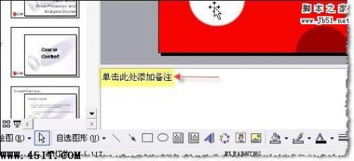 如何在PowerPoint放映时不显示备注的方法