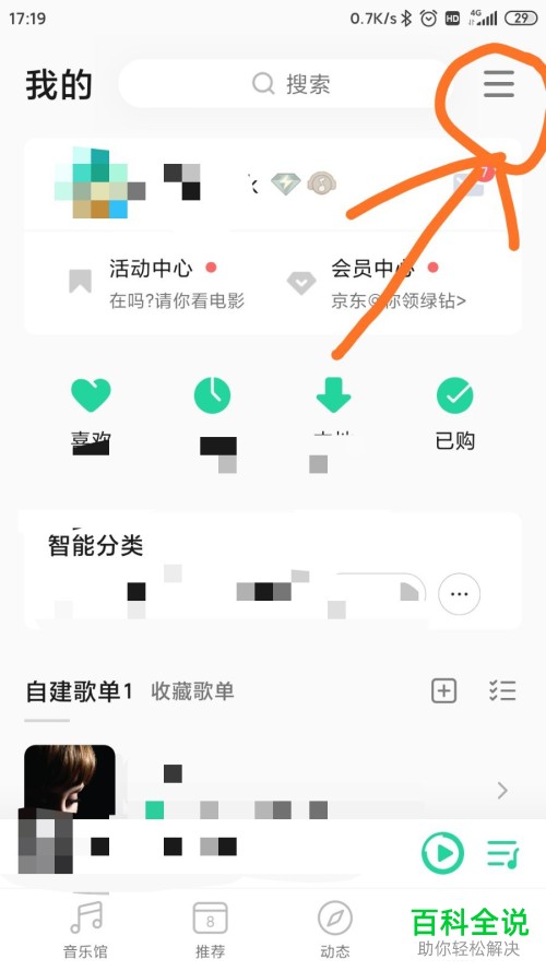 如何在QQ音乐APP上设置歌手黑名单