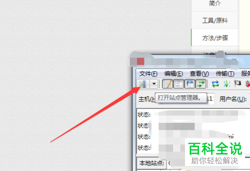 如何在filezilla保存连接帐号密码?