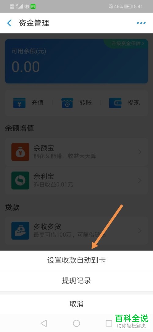 如何在支付宝中设置商家收款到银行卡