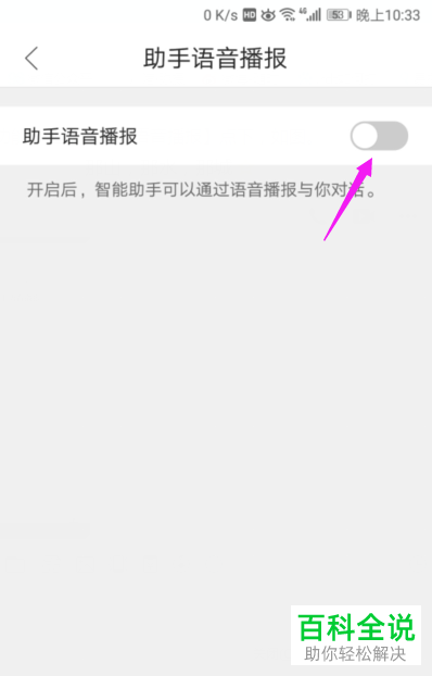如何在QQ浏览器中将语音播报功能开启？
