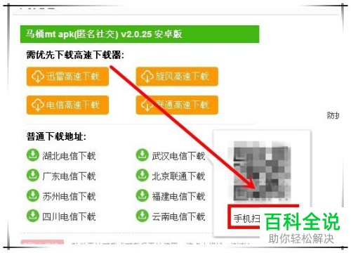 如何在手机中下载安装马桶mt软件