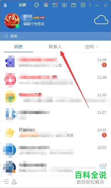 如何在电脑版2019QQ恢复误删的好友