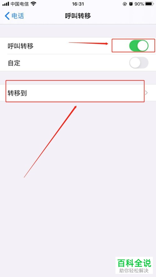 如何在苹果iphone手机中设置呼叫转移
