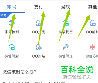 如何在手机上找到腾讯客服？