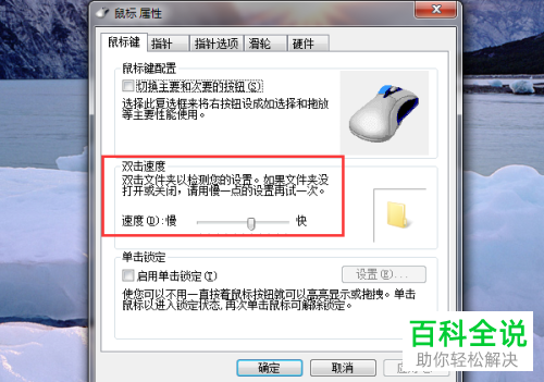 如何在电脑中设置鼠标灵敏度？