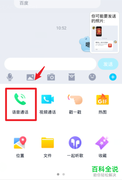 如何在手机QQ语音通话时关闭麦克风？