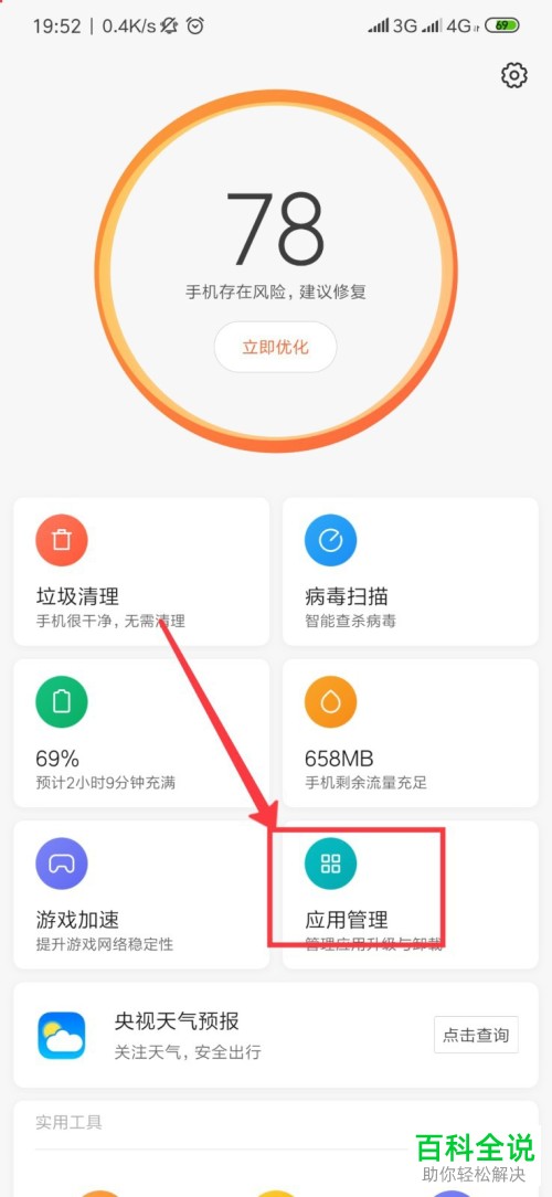 如何在小米手机中开启ROOT权限