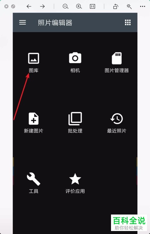 如何在小米手机中修改照片的大小？
