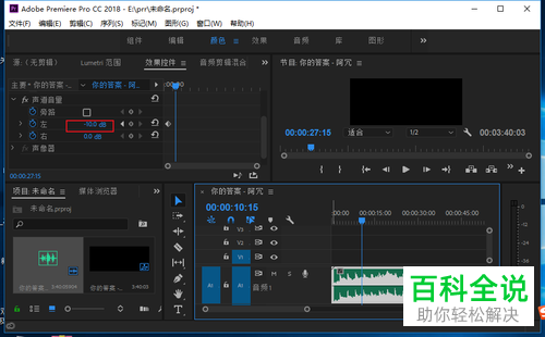 如何在Pr cc中将音频的左右声道修改为不同的音量
