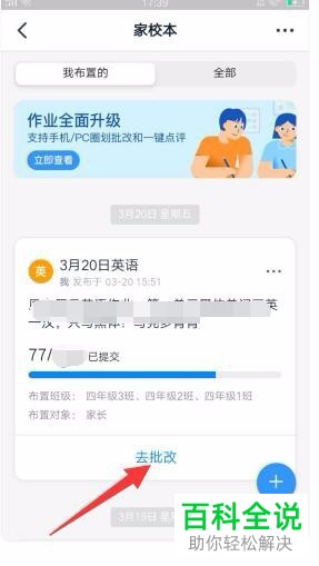 如何在手机版钉钉中加入自定义家校本判作业的快捷评语