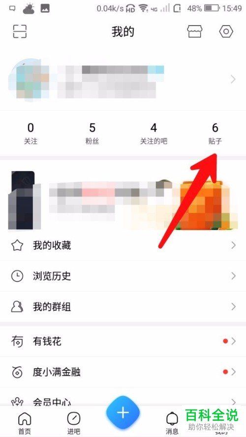 如何在百度贴吧中将删除的帖子恢复？