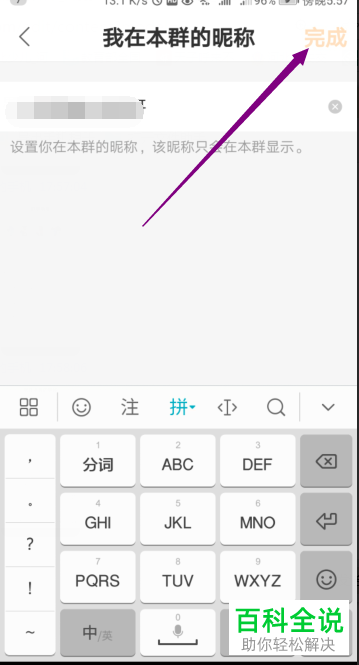 如何在快手app群聊中更改自己的群昵称？