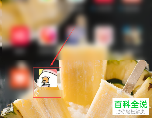 如何在微信中将好友的头像放到桌面