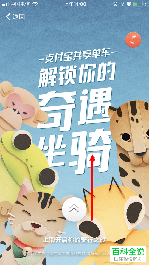 如何在支付宝中的共享单车应用中进行骑行坐骑的解锁