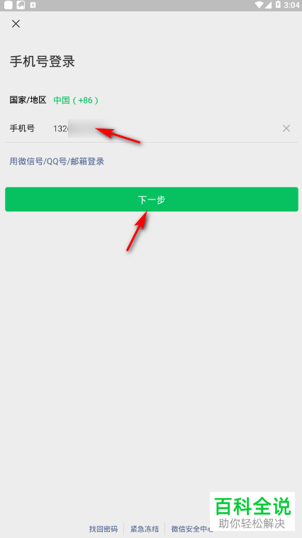 如何在手机丢了的情况下找回微信