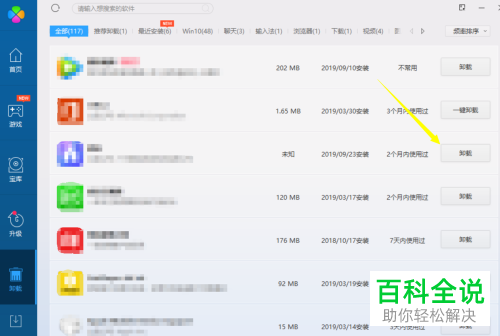 如何在Win10系统中将软件删除并将残留文件清除