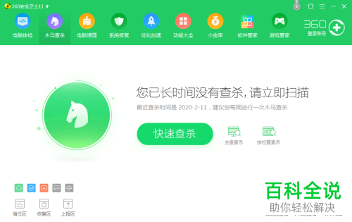 如何在360安全卫士软件中设置开启检测U盘是否安全