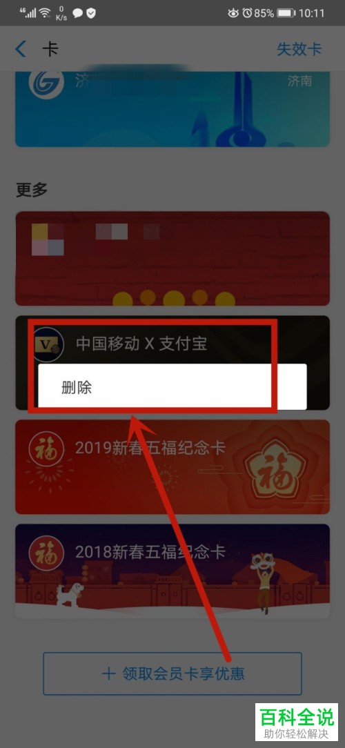 如何在支付宝中退出移动特权的尊享权益