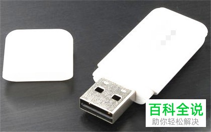 如何在电脑上使用U盘