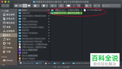 如何在Macbook的B站bilibili中将弹幕下载