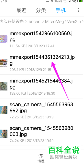如何找到小米手机微信图片存储路径