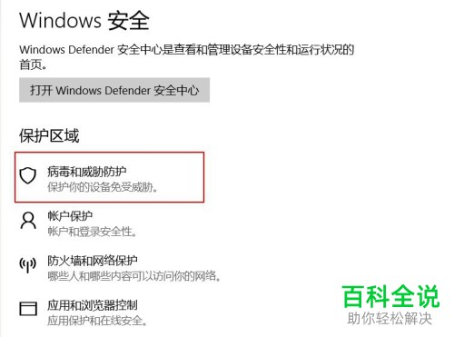 如何在Win10系统中暂时关闭defender