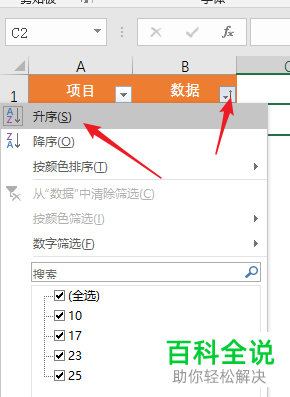 如何在Excel条形图中将数据以从大到小的形式排列条形？