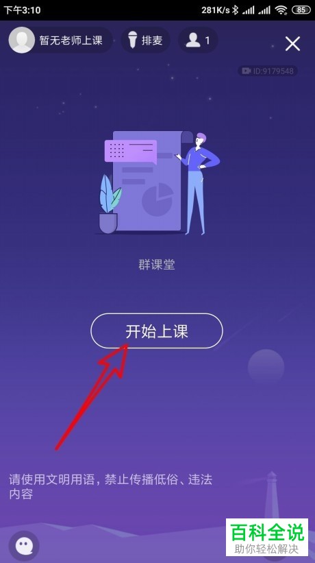 如何在QQ中打开群课堂的循环播放背景音乐功能