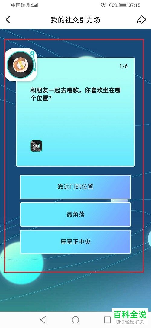 如何在Soul完成灵魂测试