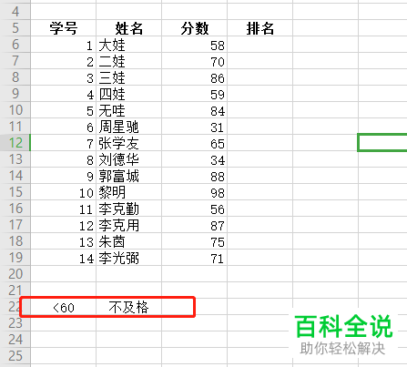 如何在wps表格中突出标记某些单元格