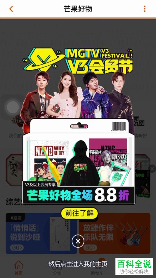 如何在手机版芒果TV中增加芒果好物的地址