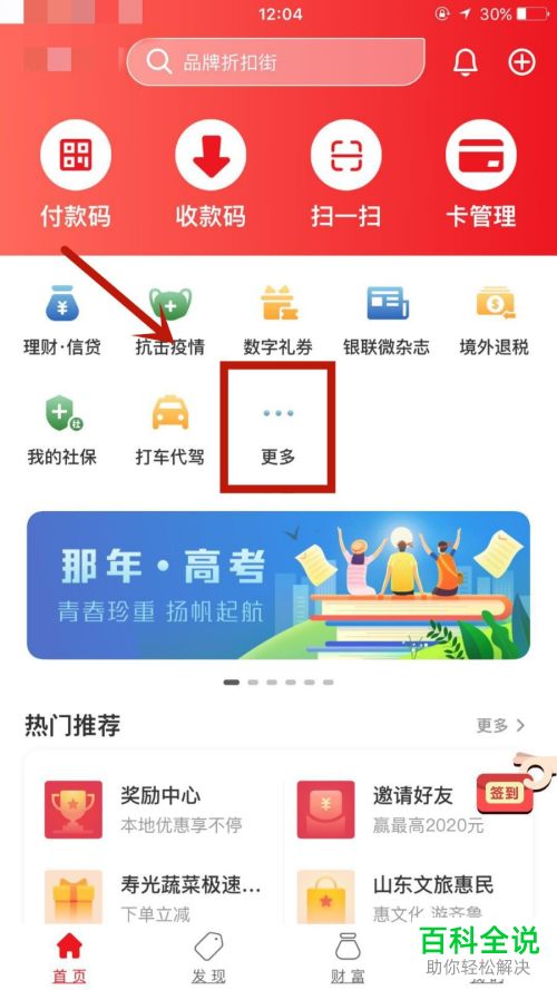 如何在云闪付中使用跑腿服务代买东西