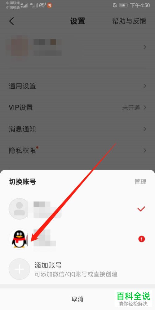 如何在全民K歌APP中切换账号