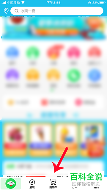 如何在京东到家APP中找人代付