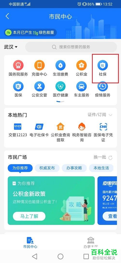 如何在手机版支付宝中续费断保的医保