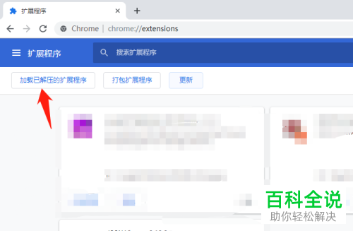 如何在chrome谷歌浏览器中离线安装插件