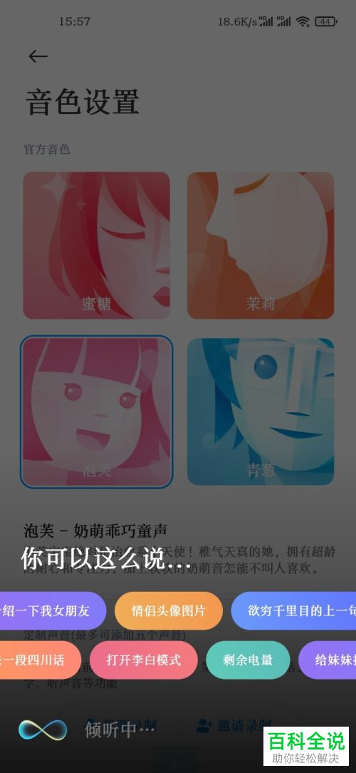 如何在小米10手机中修改小爱同学的音色