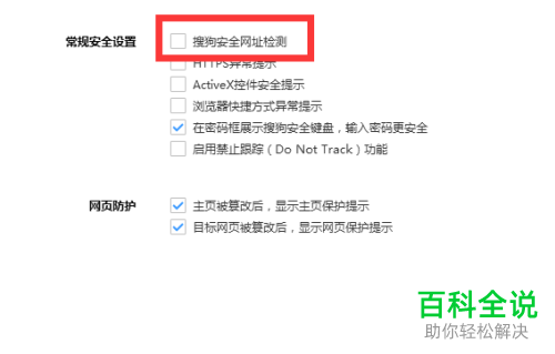 如何在电脑版搜狗浏览器中解决无法安全进入网页