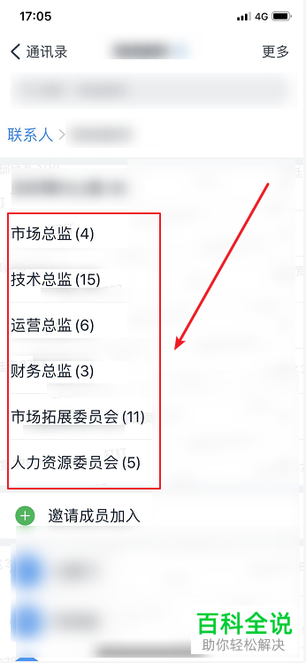 如何在手机钉钉查看公司所有成员