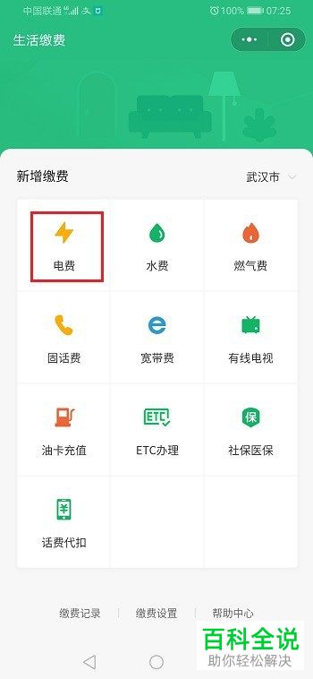 如何在微信获取电费缴费户号