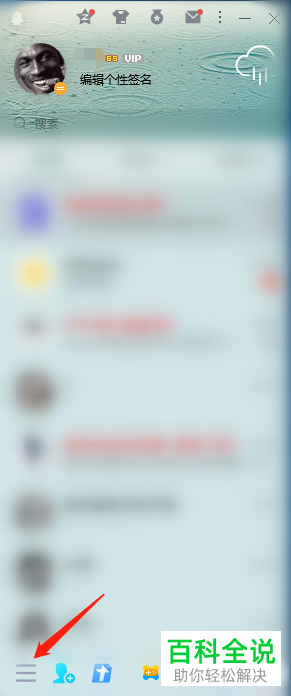 如何在电脑QQ中设置不展示我正在播放的音乐