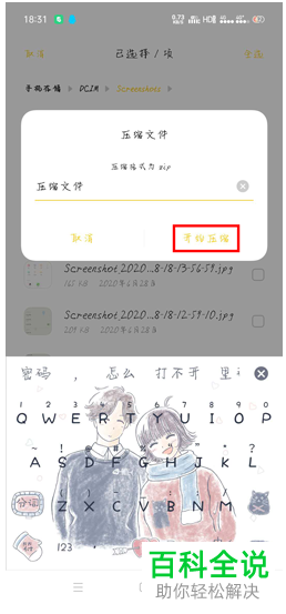 如何在OPPO手机中将图片压缩成文件