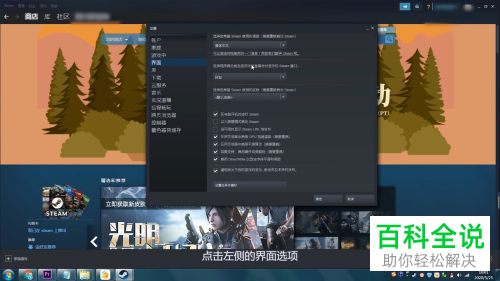 如何在steam软件中设置打开后显示新闻页面