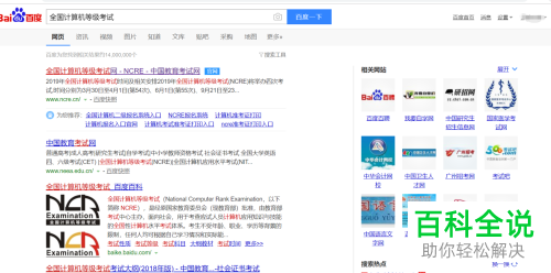 如何在电脑中查看自己的一级计算机基础及wps office应用的考试成绩