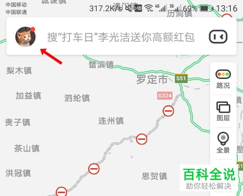 如何在百度地图App下载离线地图