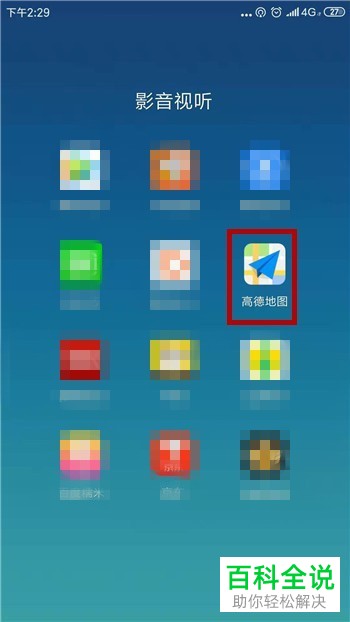 如何在高德地图app中设置公交地图模式？