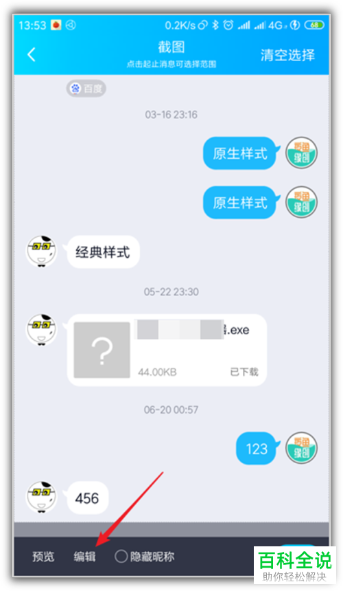 如何在手机QQ中截屏聊天记录?