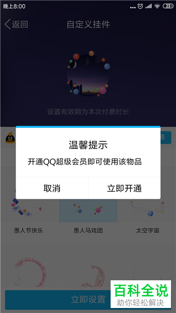如何在QQ中设置QQ头像挂件？